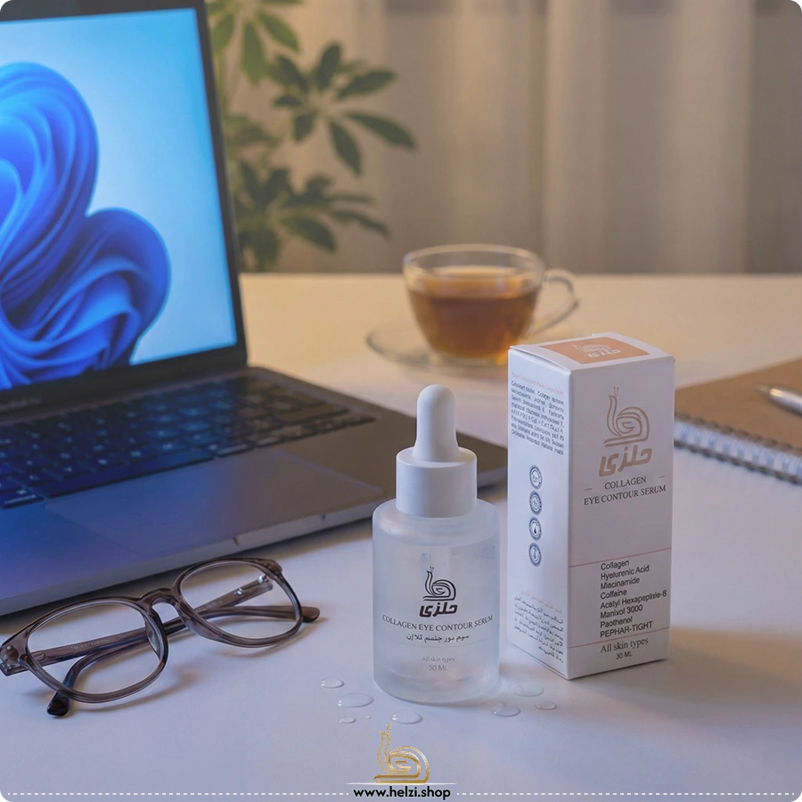 قیمت سرم دور چشم کلاژن؛ به صورت مستقیم از وب سایت حلزی