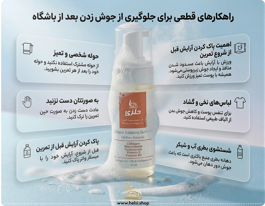 فوم صورت مناسب دویدن و باشگاه 