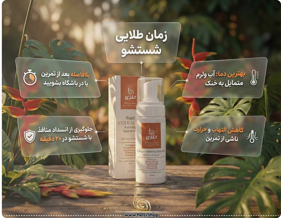 فوم صورت مخصوص تمرینات ورزشی