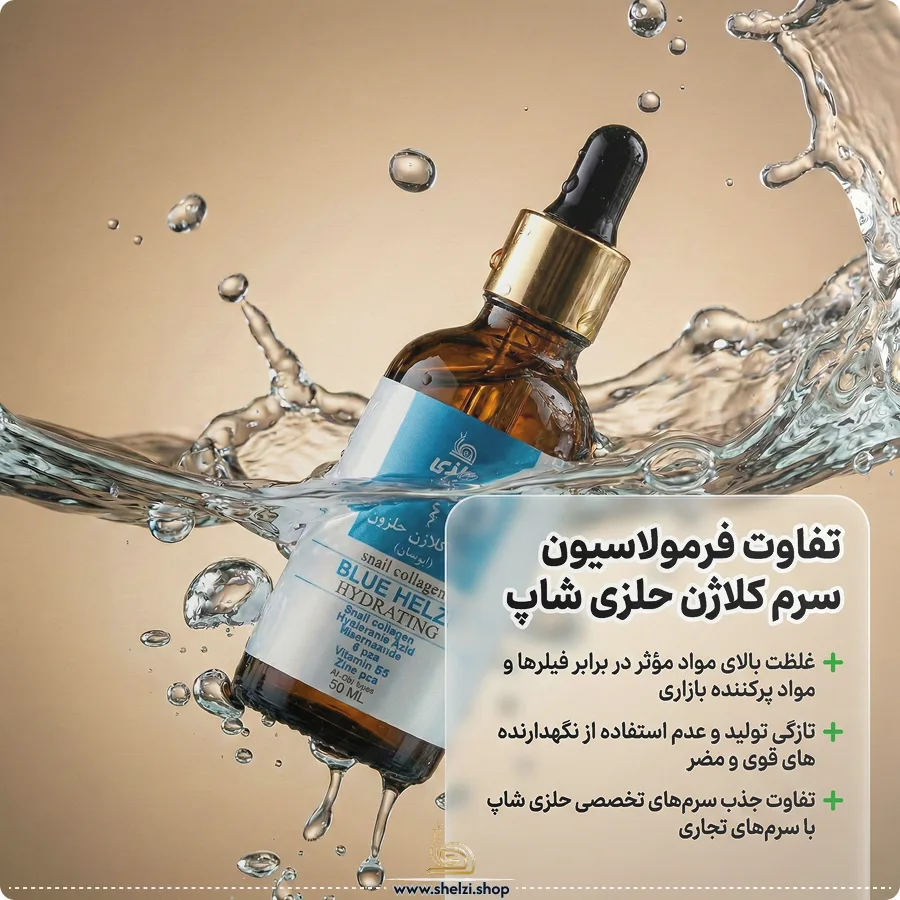 سرم کلاژن مناسب روتین پوستی