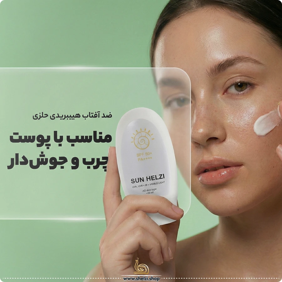 بهترین ضد آفتاب هیبریدی بازار